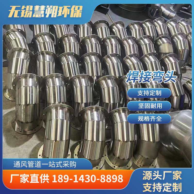 不锈钢焊接弯头镀锌通风圆管配件弯头白铁皮铁管焊接弯头量大价优