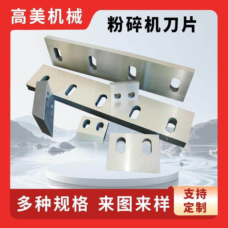 塑料粉机片铜米机刀刀片破碎碎机刀片强力破碎机刀配403件定刀动