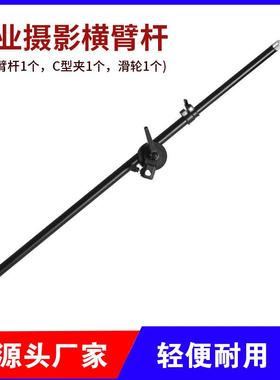 摄影顶灯架横杆支架RYD横臂悬架灯架直臂横伸播缩杆背景架横杆便