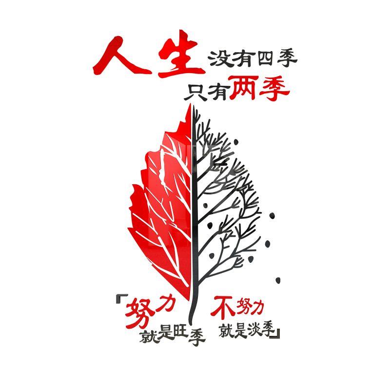 励志语录墙贴画激励标语
