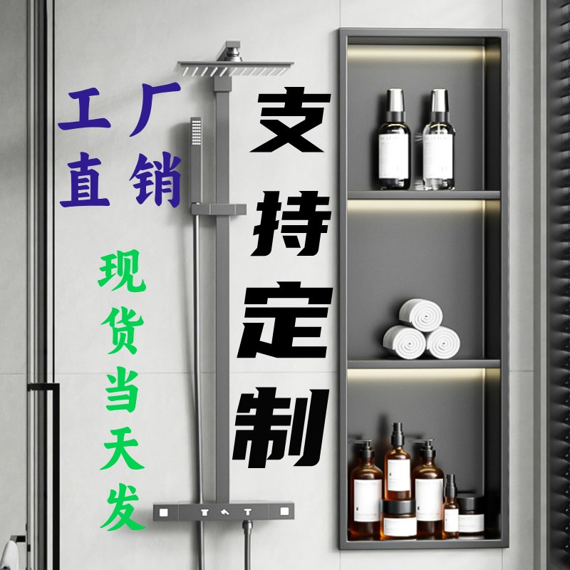 定制不锈钢壁龛柜卫生q间成品嵌入式浴室金属置物架电视背景墙收