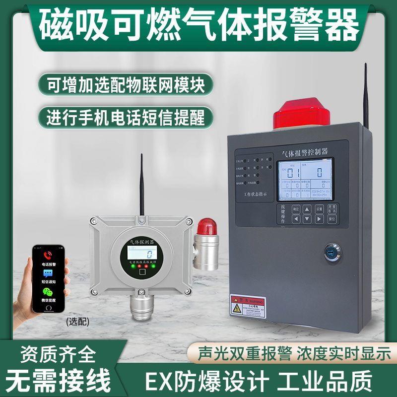 磁吸无线可燃气体报警器