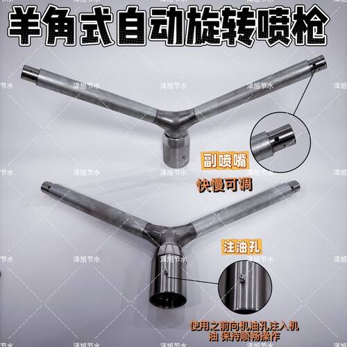 农业喷灌360度羊角式自动旋转喷枪喷枪灌溉农业浇地Y型喷枪喷灌