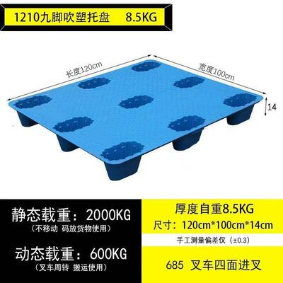 吹塑塑料托盘叉车九脚垫