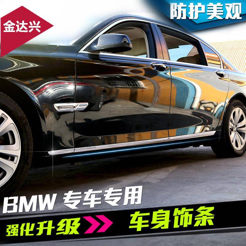 用宝马7系740车车饰条730li改装身门防撞条老七系门边装适饰396亮