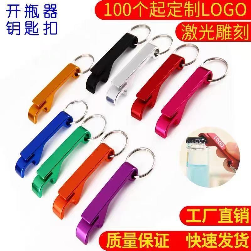 创意铝合金啤酒开瓶器便