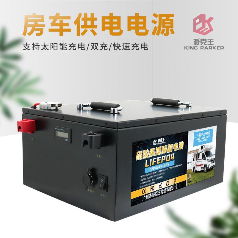 121V房车856户外储能电池5度电24V大电功率驻车空调酸铁锂池0磷度