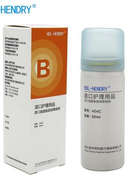 亨德盘利造胶口黏剥离喷剂皮肤除胶剂造瘘袋减底张404c贴祛胶剂