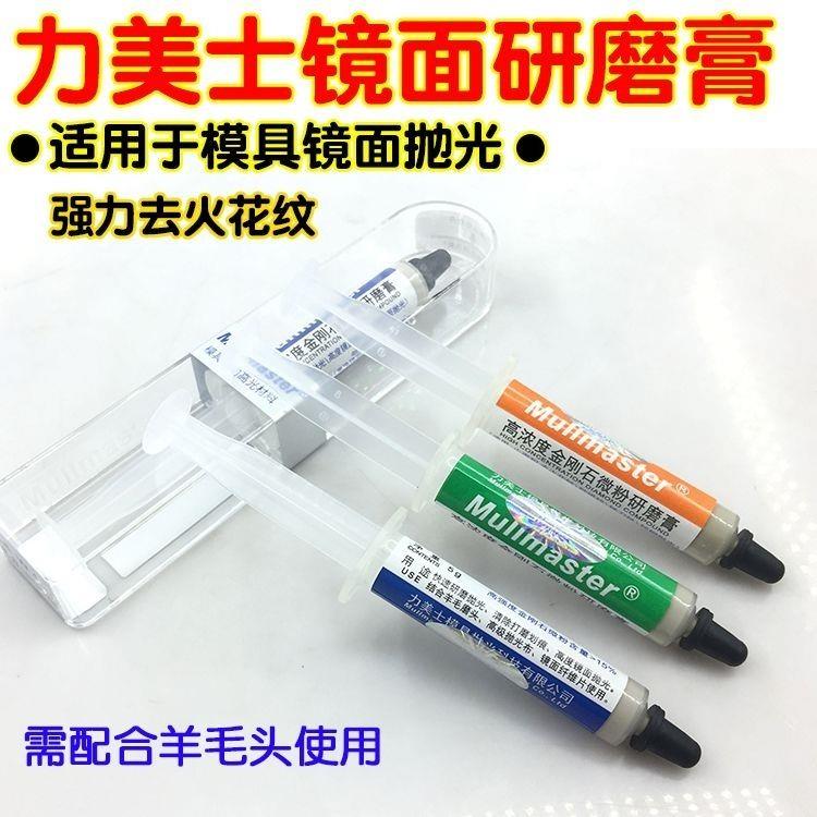 力美士金刚石研磨膏镜面