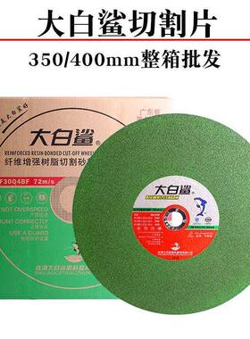 片大鲨白切割350mm90440不0mm金属切割砂轮片锈钢切割片碳钢切割