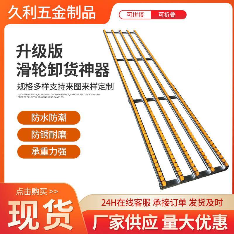 无力动卸货卸货神器滑轮滑梯编写可拼轨道厚装接车下货划道搬运加