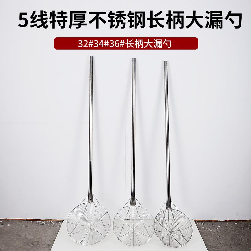 不锈钢长柄漏商勺加厚大线漏网漏食堂饭店笊篱油长柄大漏用炸捞勺
