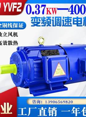 290YVP变调速电机380v三相步电动机0.755千瓦1.5/3/4频/.5/异7.5k