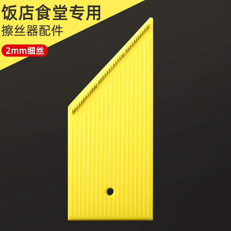 黄饭店专b用切丝器配件细丝中丝粗丝商用多功能土豆擦丝器擦板