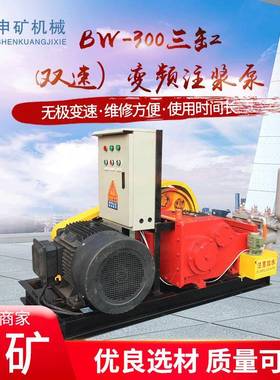 BW300三缸双速注浆泵往复式泥浆泵电动卧式建筑施工变频灰浆机