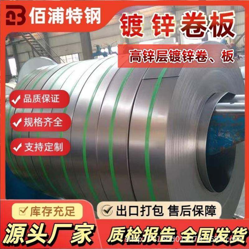 厂家供应DX51D+Z镀锌卷镀锌板无花镀锌钢板高锌层镀锌卷,金属材料及制品,圆钢,淘宝优惠券,粉丝福利购,淘宝优惠卷