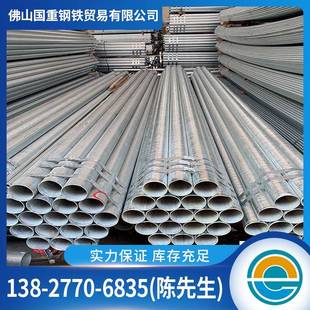 佛山镀锌管Q235B钢管4分热浸锌圆管供水大棚管围栏6m镀锌钢管