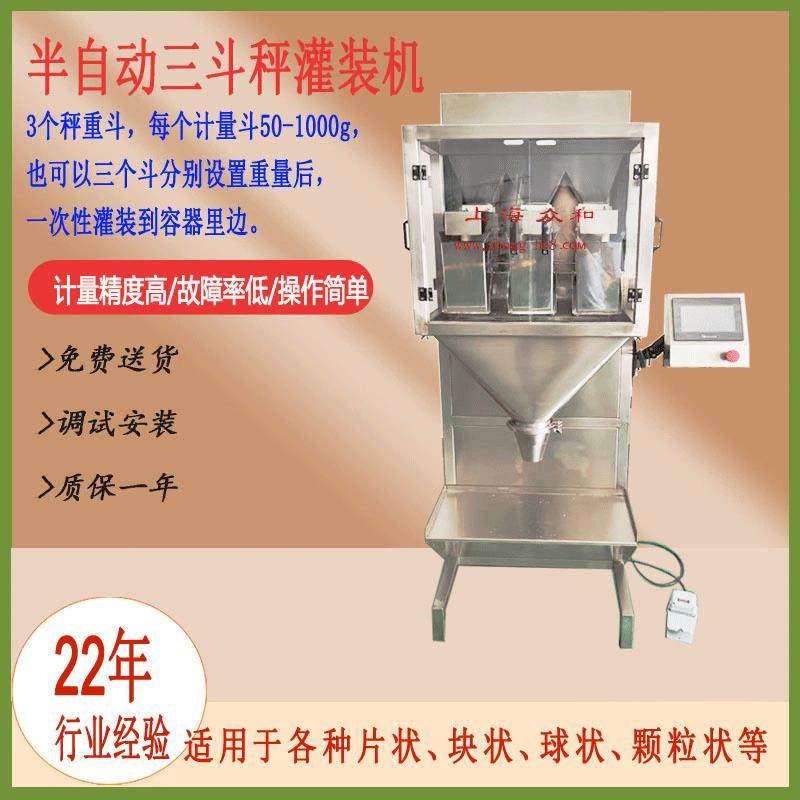 糖果咖啡豆软糖瓜子宠物食品称重半自动灌装机工厂源头厂家包装机,办公设备/耗材/相关服务,包装机,淘宝优惠券,粉丝福利购,淘宝优惠卷
