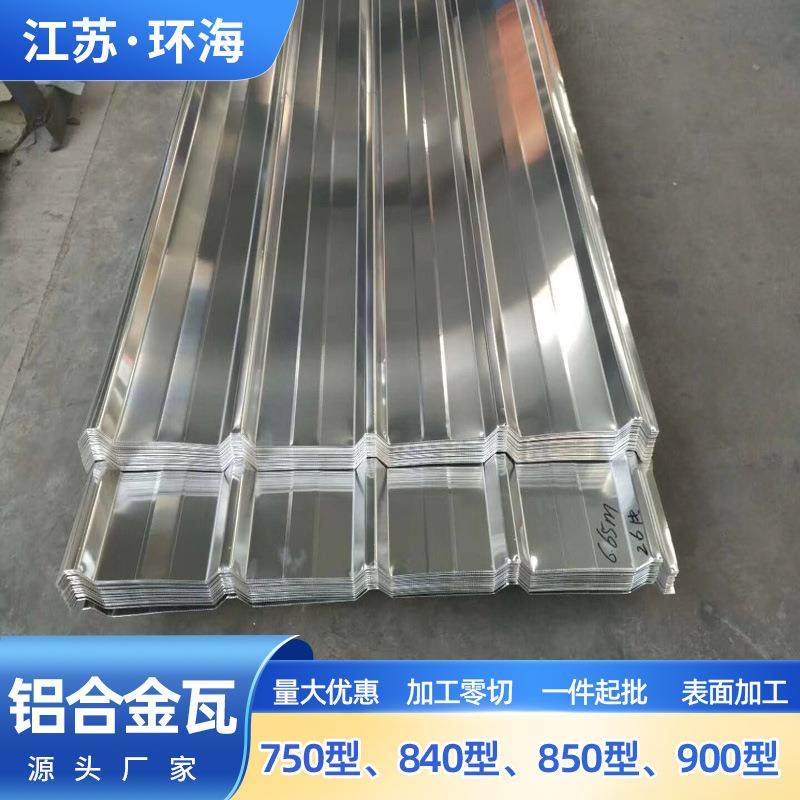 10603003铝瓦铝镁锰屋面板750.840.900型压型铝瓦楞板波纹铝瓦,金属材料及制品,其他铝制品,淘宝优惠券,粉丝福利购,淘宝优惠卷