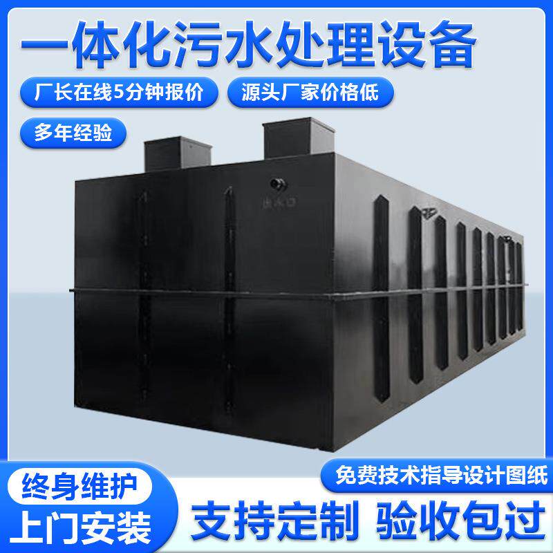 一体化养殖污水处理设备MBR景区宾馆食品厂洗涤生活污水处理器