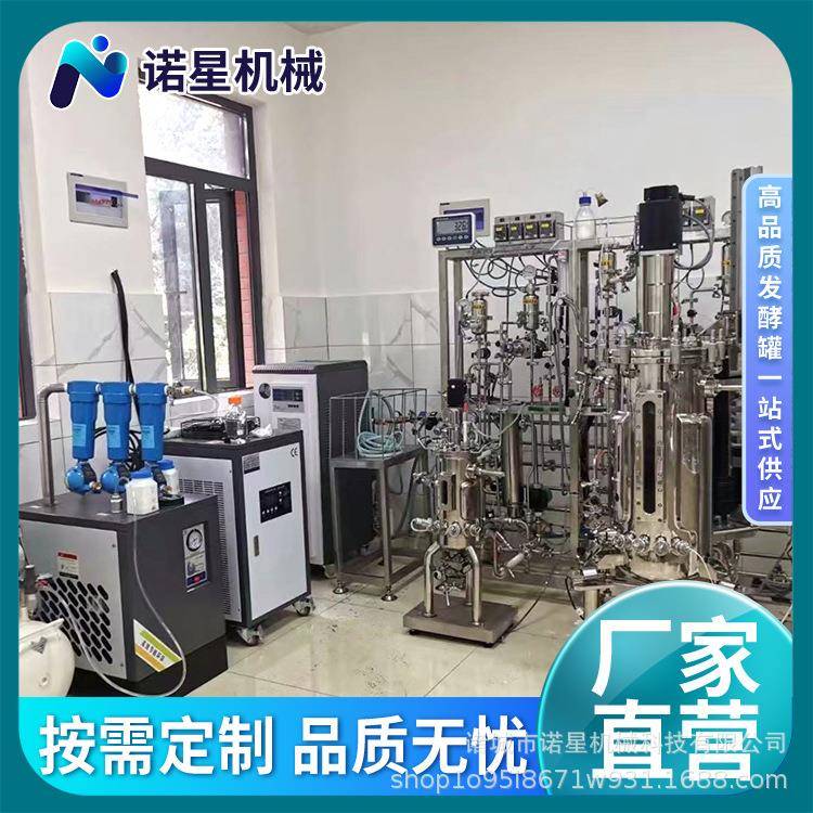 生产全自动灭菌发酵罐不锈钢小型种子罐液体菌种发酵机