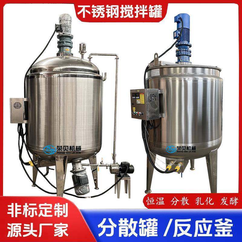不锈钢搅拌罐电加热液体调配罐树脂胶水反应釜化工凝胶加热乳化罐