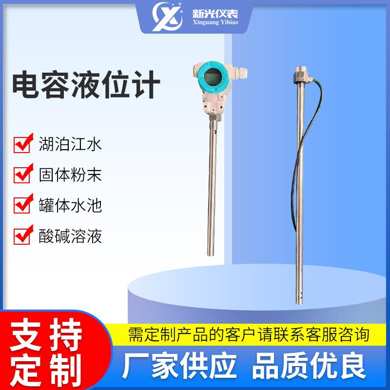 智能型电容式液位计顶装式杆式法兰螺纹安装耐酸碱电容液位计