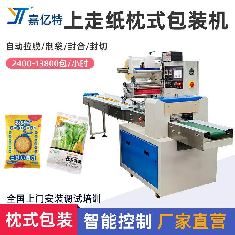 全自动食品包装机打孔新鲜蔬菜玉米番茄饼干雪花酥多功能