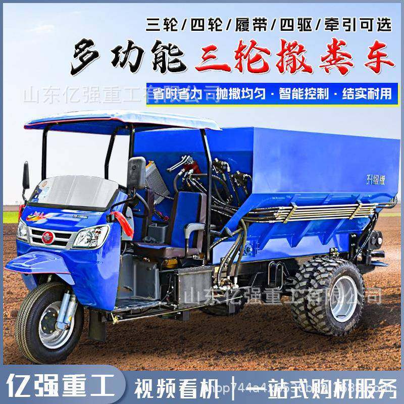三轮撒粪车农用大棚果园干湿两用牛羊粪有机肥撒肥机履带式撒肥车,农机/农具/农膜,施肥机械,淘宝优惠券,粉丝福利购,淘宝优惠卷
