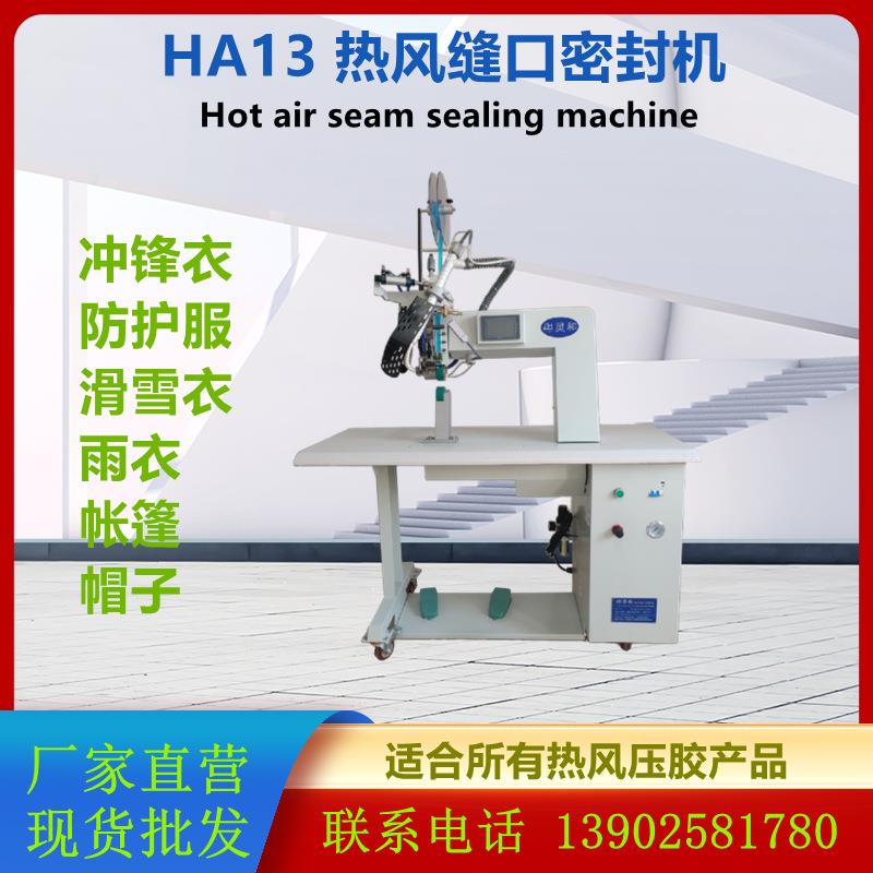 热风压胶机防护服帐篷雨衣缝口密封压条机冲锋衣热封机热压无缝机