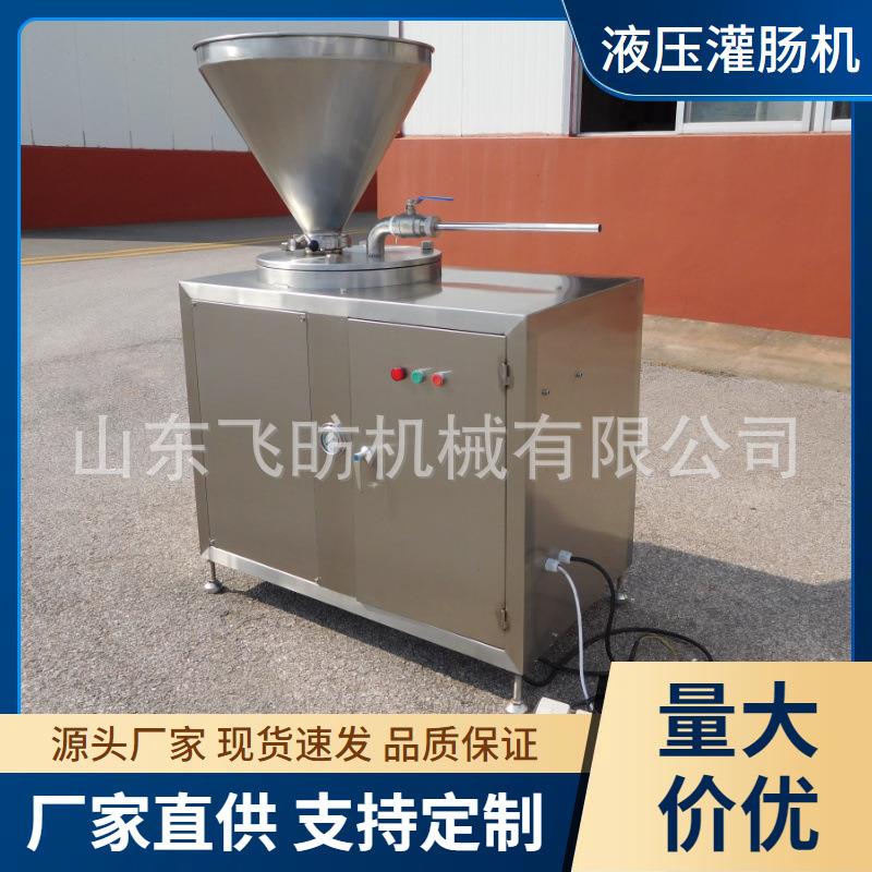 双管液压灌肠机红肠灌肠机全自动液压灌肠机皮蛋肠生产设备