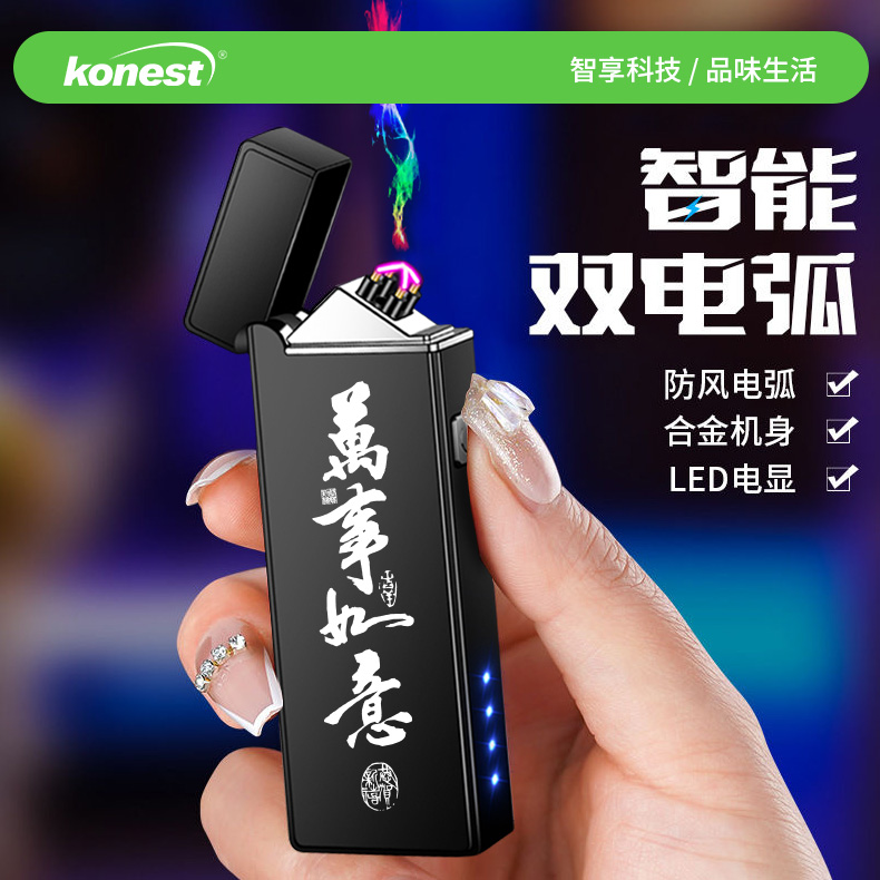 【合金材质】双电弧脉冲打火机防风充电创意个性定制刻字送男礼物