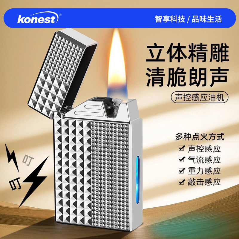 巴黎钉复古朗声高档感应声控智能打火机金属耐磨油电混合透明油仓