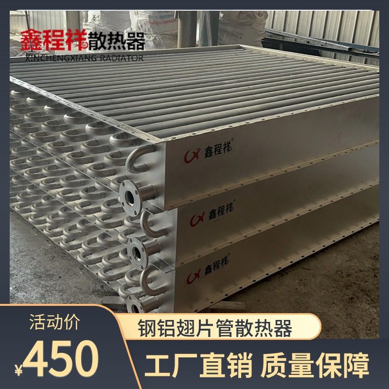 鑫程祥工业高频焊翅片管散热器热镀锌蒸汽翅片式换热器厂暖气片,搬运/仓储/物流设备,立体仓库设备,淘宝优惠券,粉丝福利购,淘宝优惠卷