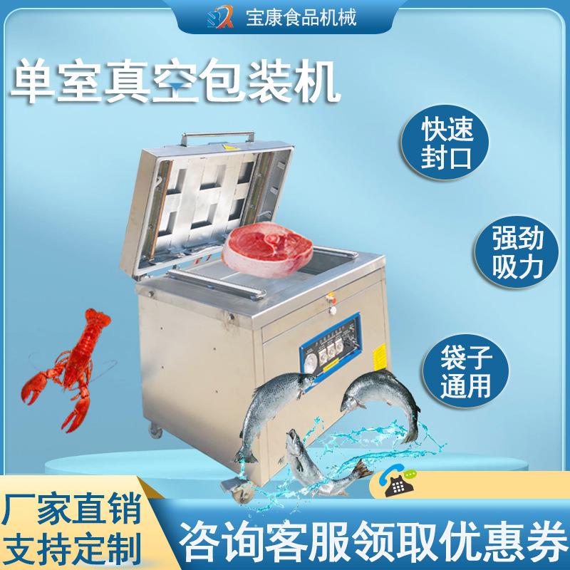 DZ500单室包装机 商用干货包装 熟食鸭脖袋装抽真空封口机设备