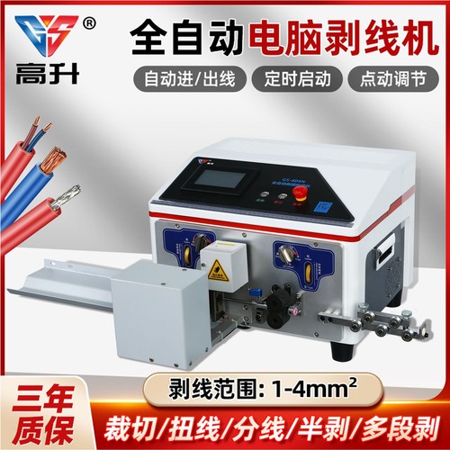 GS-604CN全自动多功能BV线扭线剥线机多芯护套线内外一体裁线高升