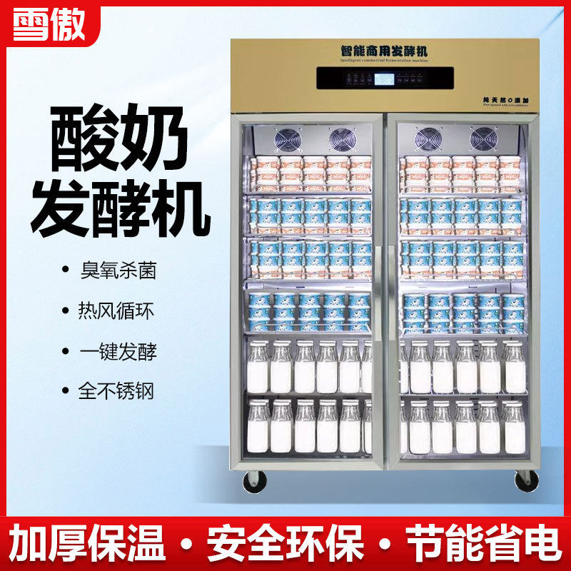 商用酸奶机智能冷藏烘焙发酵水果捞米酒纳豆机器多功能酸奶机设备