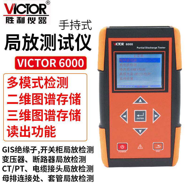VC 6000 局放仪 开关柜 变压器 母排 断路器 CT/PT等