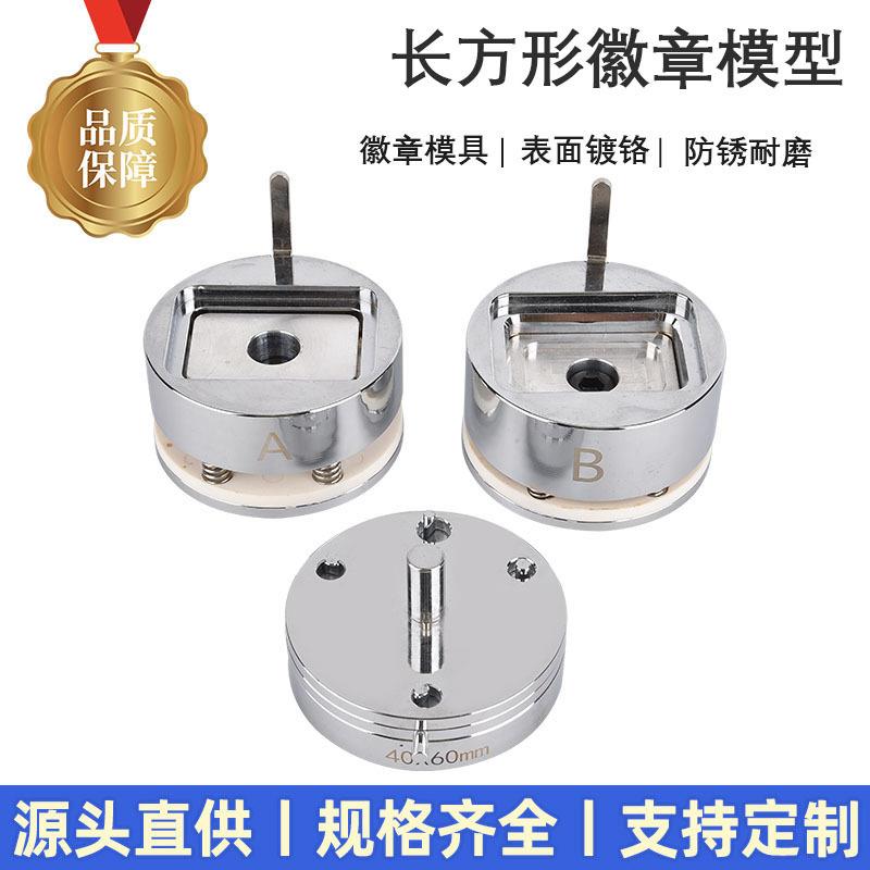 长方形胸章机器模具冰箱贴吧唧徽章胸卡diy模具