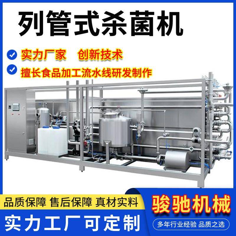 列管式超高温瞬时灭菌杀菌机 不锈钢管式UHT杀菌机饮料机械