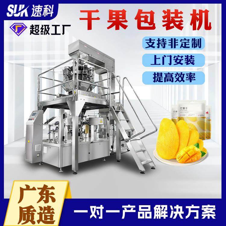 干果包装机给袋式包装机全自动预制袋核桃开心果花生给袋机包装机,办公设备/耗材/相关服务,其它,淘宝优惠券,粉丝福利购,淘宝优惠卷