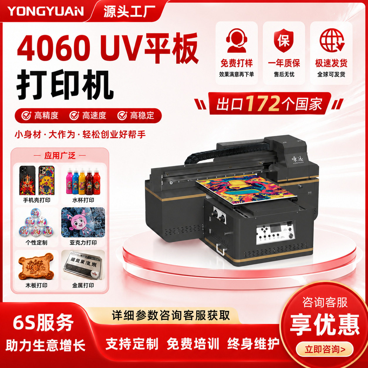 咏远4060小型uv打印机手机壳水晶标亚克力个性化创业平板UV打印机