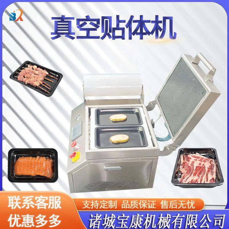 虫草贴体机 榴莲托盘式真空包装机 三文鱼冻肉吸塑覆膜包装机