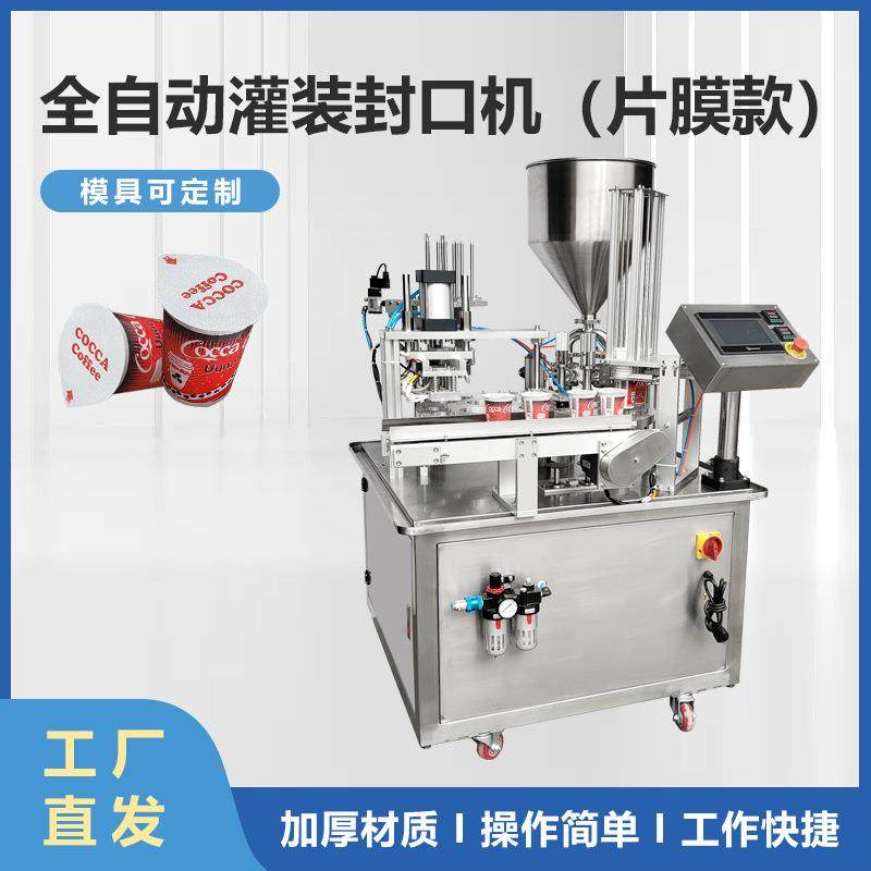 全自动灌装封口机酸奶灌装机 可定制果酱豆瓣酱塑料杯分装封杯机