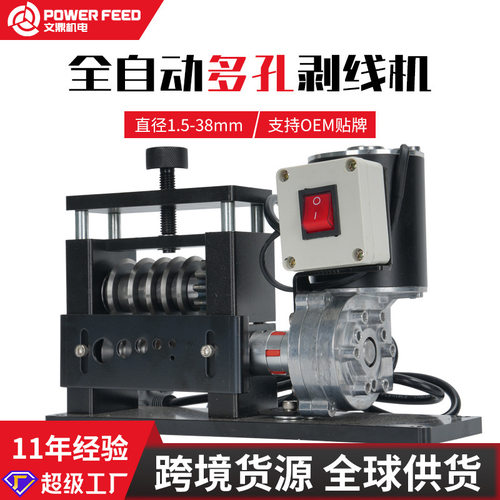 文鼎全自动小型剥线机 剥线器废旧电线剪电缆剥皮机剥铜线去皮机
