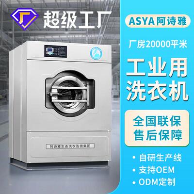 工业洗衣机大型全自动洗脱机水洗机Industrial washing machines