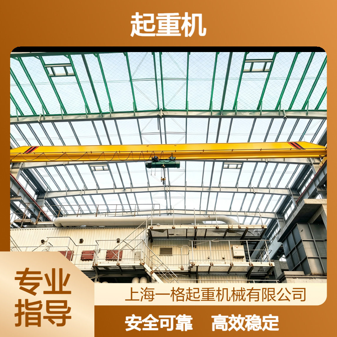 10吨大跨度起重机承载稳固实地勘测免费设计全国安装技术咨询服务
