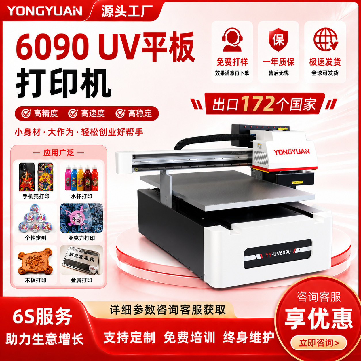 咏远6090小型uv打印机手机壳水晶标亚克力个性化创业智能UV打印机