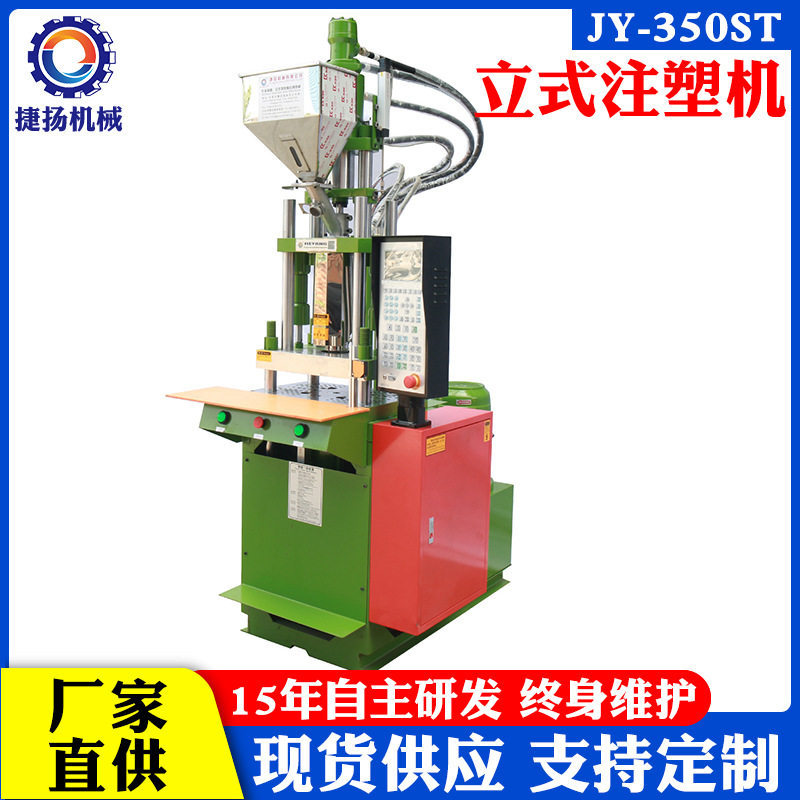 立式注塑机直立式塑胶射出成型机小型dc头塑料制品拉伸样条成型机