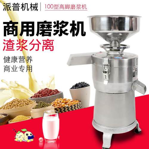 100型磨浆机商用豆制品豆浆机铜芯电机渣浆分离豆腐打浆机